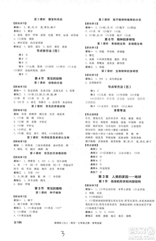 阳光出版社2019全品学练考学习手册7年级上册科学浙教版答案 阳光出版社2019全品学练考学习手册7年级上册科学浙教版答案