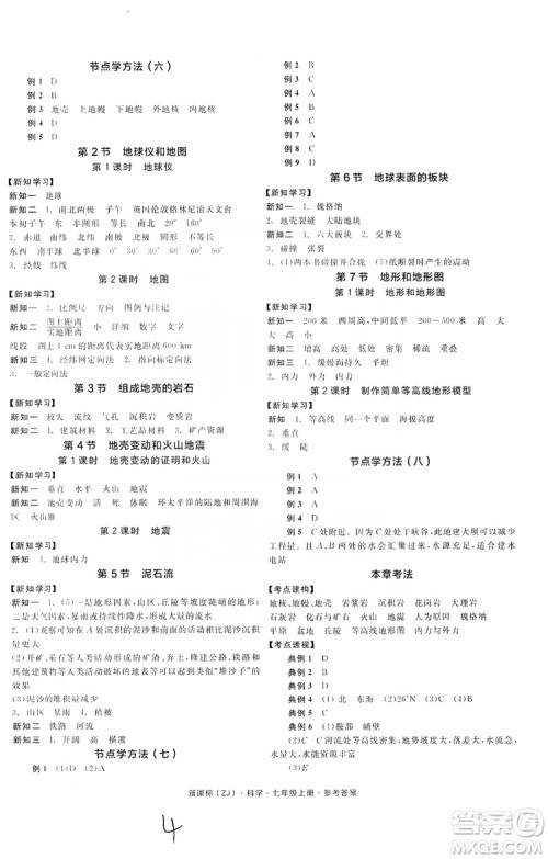 阳光出版社2019全品学练考学习手册7年级上册科学浙教版答案 阳光出版社2019全品学练考学习手册7年级上册科学浙教版答案