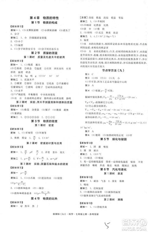 阳光出版社2019全品学练考学习手册7年级上册科学浙教版答案 阳光出版社2019全品学练考学习手册7年级上册科学浙教版答案