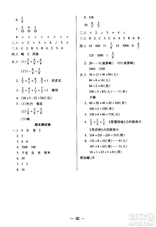 2019秋新课标两导两练高效学案小学数学三年级上册凤凰版参考答案