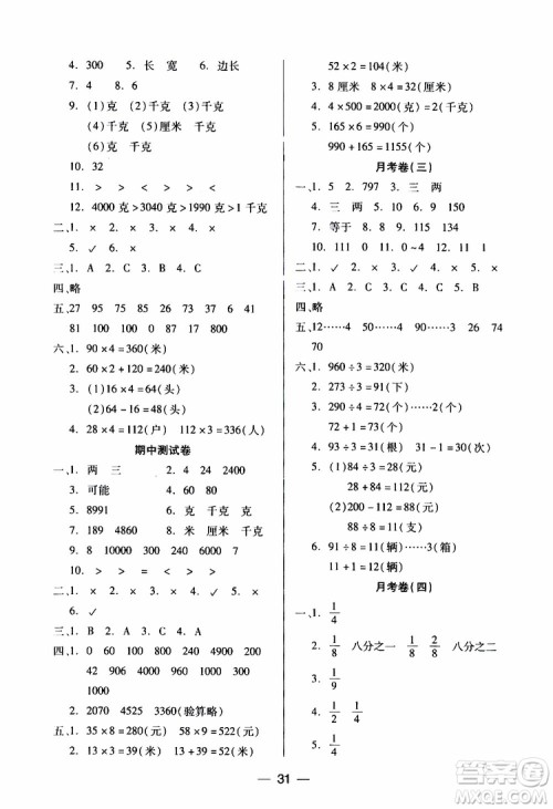 2019秋新课标两导两练高效学案小学数学三年级上册凤凰版参考答案