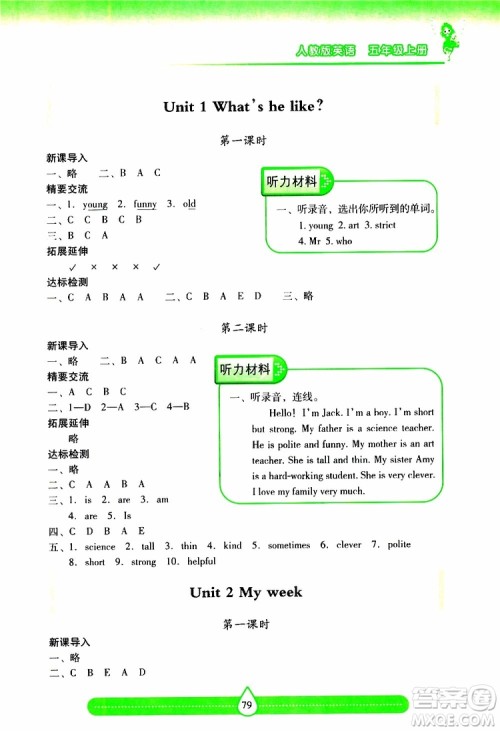 2019秋新课标两导两练高效学案小学英语五年级上册人教版参考答案