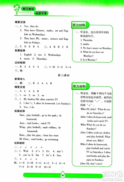 2019秋新课标两导两练高效学案小学英语五年级上册人教版参考答案