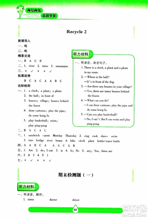 2019秋新课标两导两练高效学案小学英语五年级上册人教版参考答案