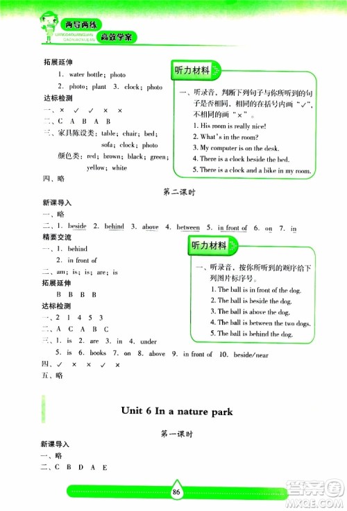 2019秋新课标两导两练高效学案小学英语五年级上册人教版参考答案 2019秋新课标两导两练高效学案小学英语五年级上册人教版参考答案