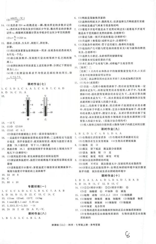 阳光出版社2019全品学练考作业手册7年级上册科学浙教版答案 阳光出版社2019全品学练考作业手册7年级上册科学浙教版答案