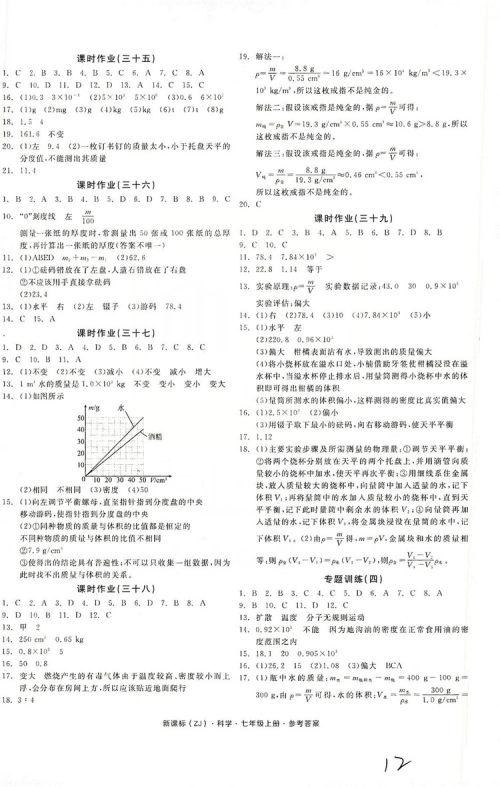 阳光出版社2019全品学练考作业手册7年级上册科学浙教版答案 阳光出版社2019全品学练考作业手册7年级上册科学浙教版答案