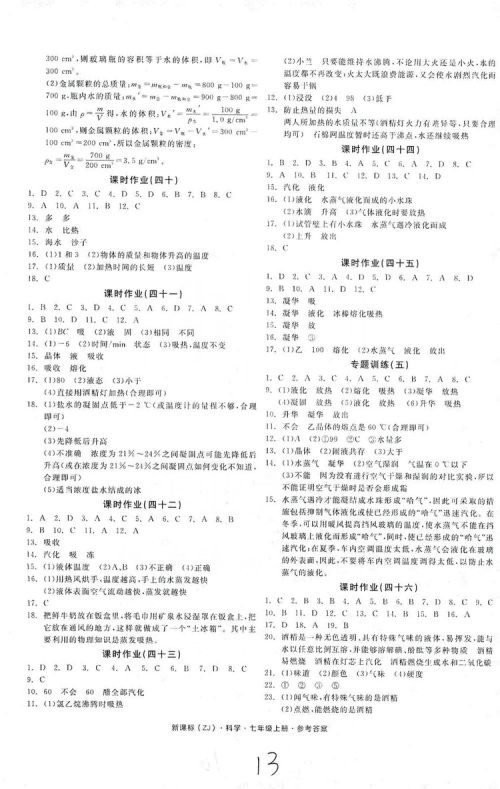 阳光出版社2019全品学练考作业手册7年级上册科学浙教版答案 阳光出版社2019全品学练考作业手册7年级上册科学浙教版答案