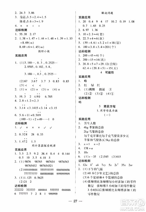 2019秋新课标两导两练高效学案小学数学五年级上册人教版参考答案 2019秋新课标两导两练高效学案小学数学五年级上册人教版参考答案