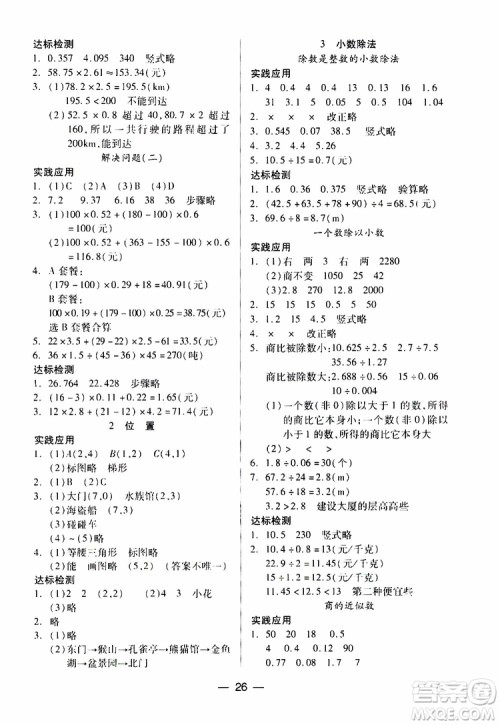2019秋新课标两导两练高效学案小学数学五年级上册人教版参考答案 2019秋新课标两导两练高效学案小学数学五年级上册人教版参考答案