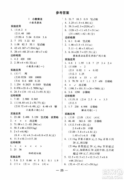 2019秋新课标两导两练高效学案小学数学五年级上册人教版参考答案