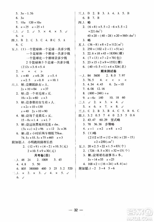 2019秋新课标两导两练高效学案小学数学五年级上册人教版参考答案 2019秋新课标两导两练高效学案小学数学五年级上册人教版参考答案