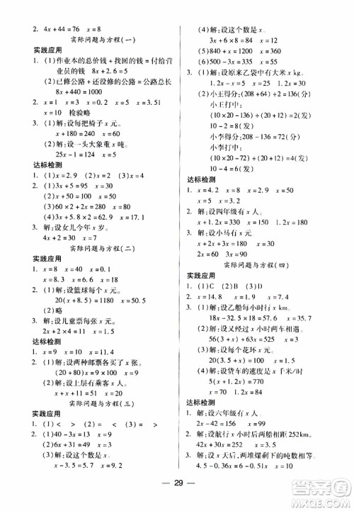 2019秋新课标两导两练高效学案小学数学五年级上册人教版参考答案 2019秋新课标两导两练高效学案小学数学五年级上册人教版参考答案