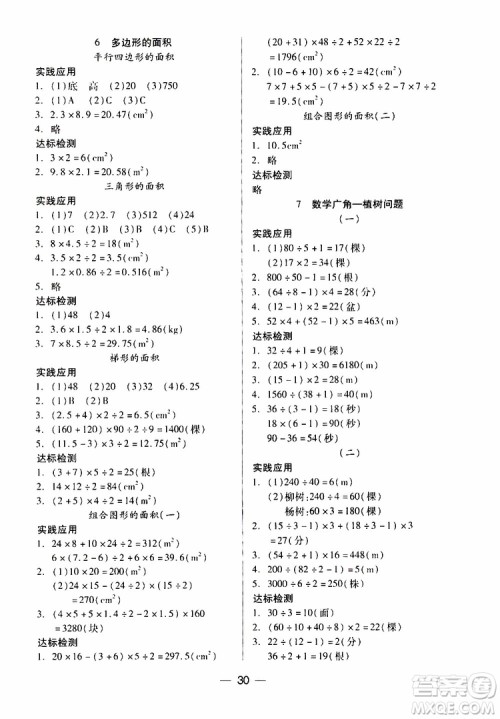 2019秋新课标两导两练高效学案小学数学五年级上册人教版参考答案 2019秋新课标两导两练高效学案小学数学五年级上册人教版参考答案