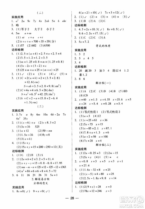 2019秋新课标两导两练高效学案小学数学五年级上册人教版参考答案