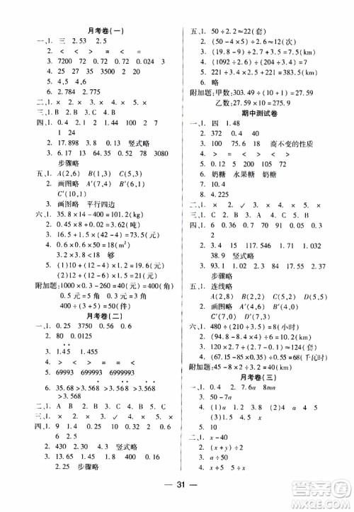 2019秋新课标两导两练高效学案小学数学五年级上册人教版参考答案