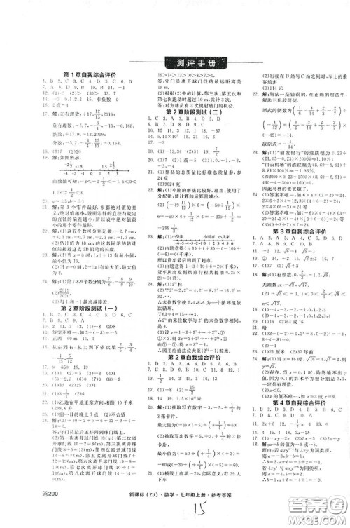 阳光出版社2019全品学练考学习手册7年级数学上册浙教版答案 阳光出版社2019全品学练考学习手册7年级数学上册浙教版答案
