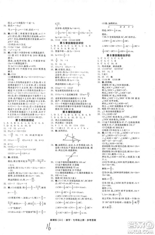 阳光出版社2019全品学练考学习手册7年级数学上册浙教版答案 阳光出版社2019全品学练考学习手册7年级数学上册浙教版答案