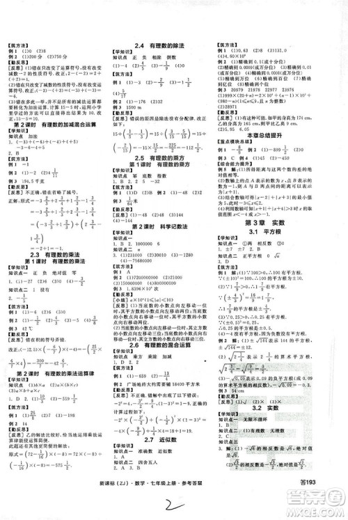 阳光出版社2019全品学练考学习手册7年级数学上册浙教版答案 阳光出版社2019全品学练考学习手册7年级数学上册浙教版答案