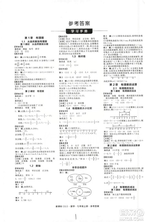 阳光出版社2019全品学练考学习手册7年级数学上册浙教版答案 阳光出版社2019全品学练考学习手册7年级数学上册浙教版答案