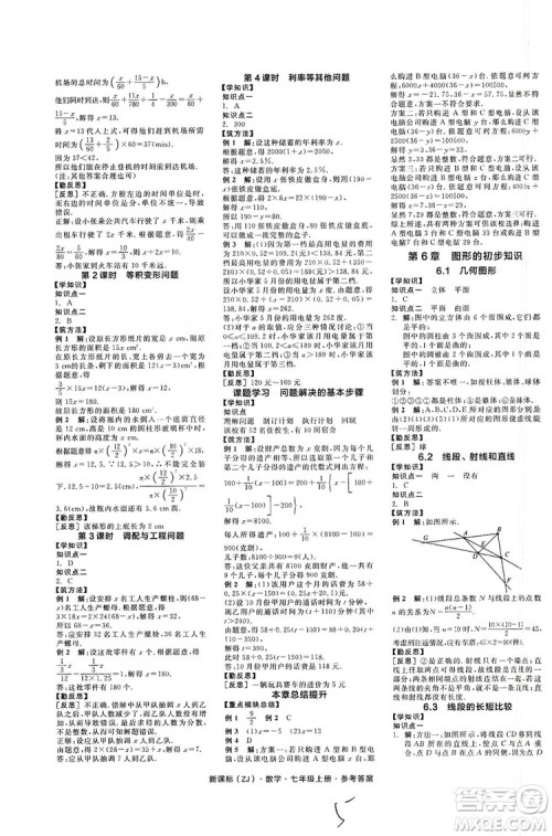 阳光出版社2019全品学练考学习手册7年级数学上册浙教版答案 阳光出版社2019全品学练考学习手册7年级数学上册浙教版答案