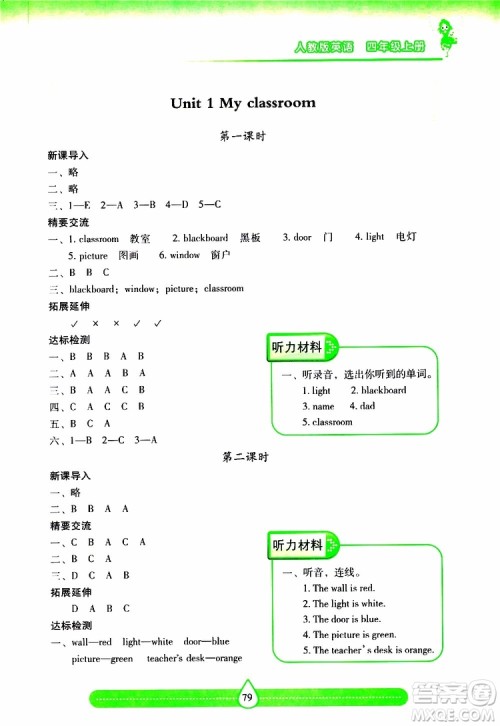 2019秋新课标两导两练高效学案小学英语四年级上册人教版参考答案 2019秋新课标两导两练高效学案小学英语四年级上册人教版参考答案