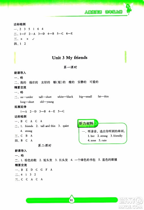 2019秋新课标两导两练高效学案小学英语四年级上册人教版参考答案 2019秋新课标两导两练高效学案小学英语四年级上册人教版参考答案
