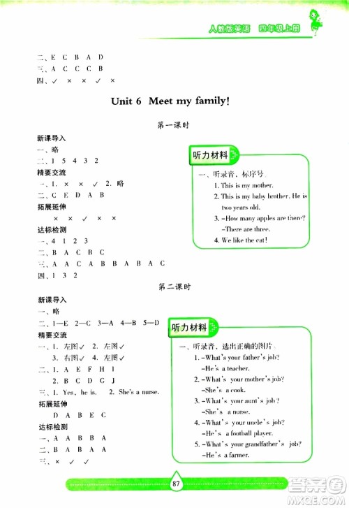 2019秋新课标两导两练高效学案小学英语四年级上册人教版参考答案