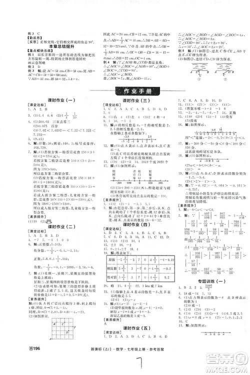 阳光出版社2019全品学练考作业手册7年级上册数学浙教版答案 阳光出版社2019全品学练考作业手册7年级上册数学浙教版答案