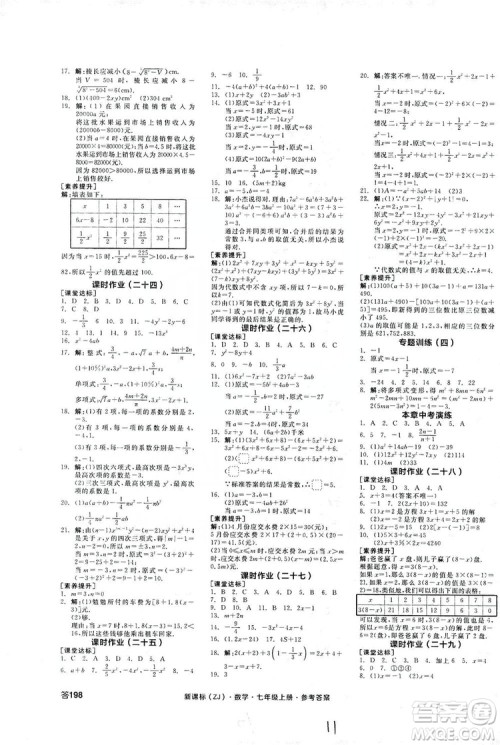 阳光出版社2019全品学练考作业手册7年级上册数学浙教版答案 阳光出版社2019全品学练考作业手册7年级上册数学浙教版答案