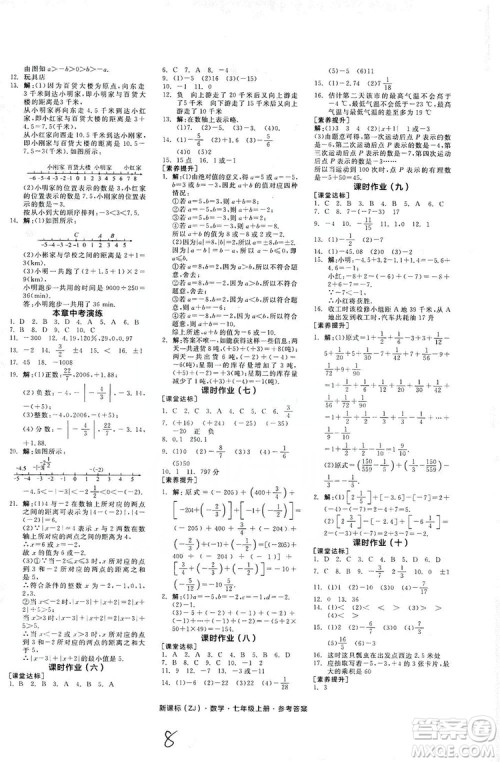 阳光出版社2019全品学练考作业手册7年级上册数学浙教版答案 阳光出版社2019全品学练考作业手册7年级上册数学浙教版答案