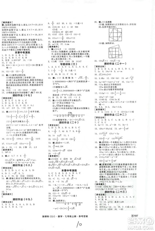 阳光出版社2019全品学练考作业手册7年级上册数学浙教版答案 阳光出版社2019全品学练考作业手册7年级上册数学浙教版答案