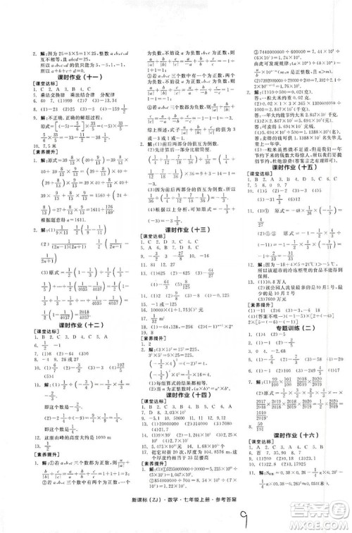 阳光出版社2019全品学练考作业手册7年级上册数学浙教版答案 阳光出版社2019全品学练考作业手册7年级上册数学浙教版答案