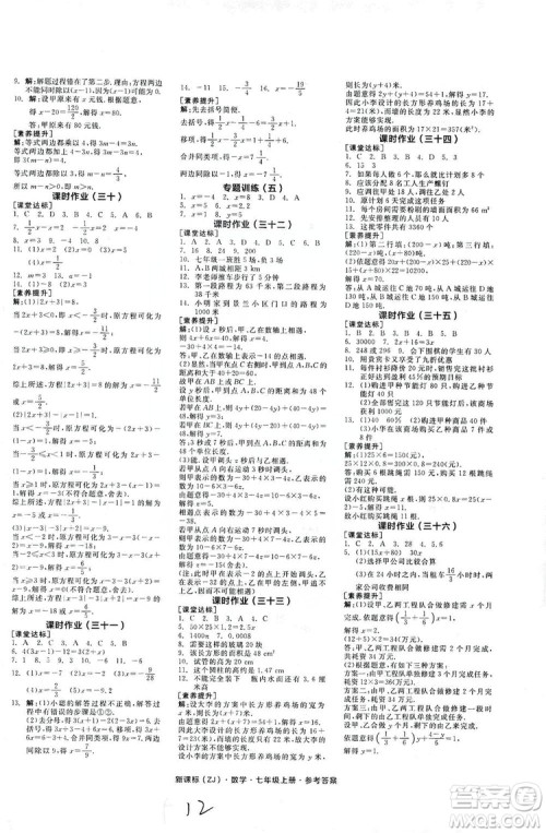 阳光出版社2019全品学练考作业手册7年级上册数学浙教版答案 阳光出版社2019全品学练考作业手册7年级上册数学浙教版答案