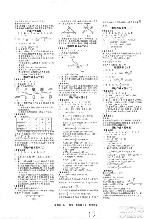 阳光出版社2019全品学练考作业手册7年级上册数学浙教版答案 阳光出版社2019全品学练考作业手册7年级上册数学浙教版答案