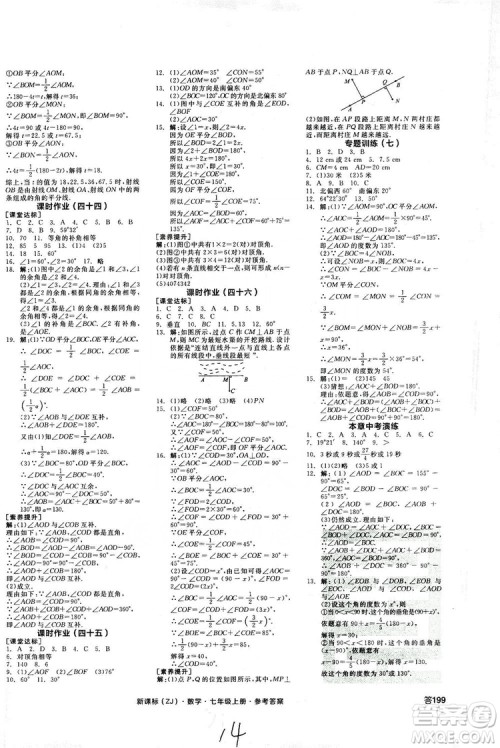 阳光出版社2019全品学练考作业手册7年级上册数学浙教版答案 阳光出版社2019全品学练考作业手册7年级上册数学浙教版答案