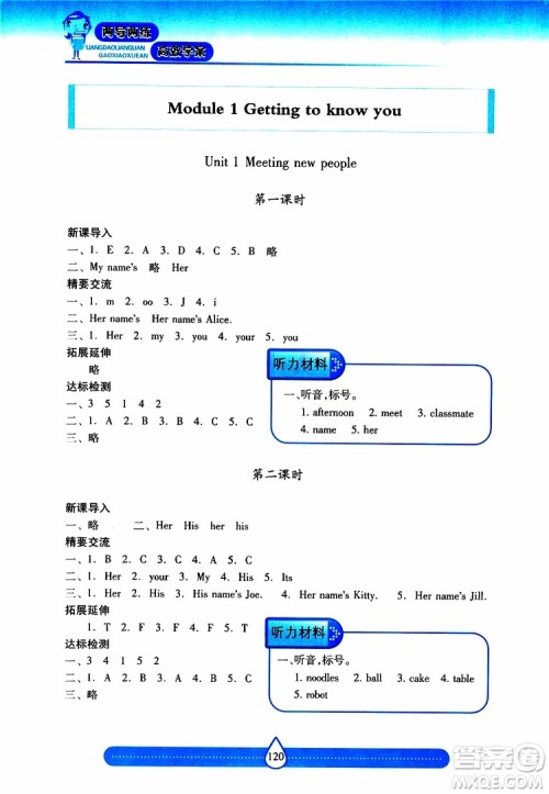 2019秋新课标两导两练高效学案小学英语四年级上册上教版参考答案