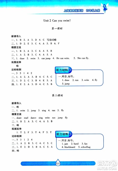 2019秋新课标两导两练高效学案小学英语四年级上册上教版参考答案