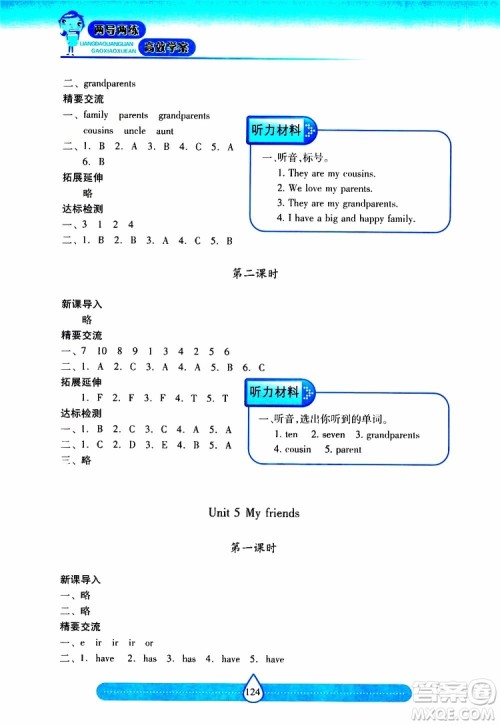 2019秋新课标两导两练高效学案小学英语四年级上册上教版参考答案