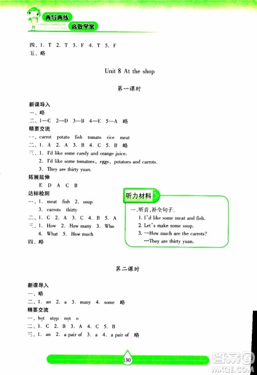 2019秋新课标两导两练高效学案小学英语四年级上册上教版参考答案