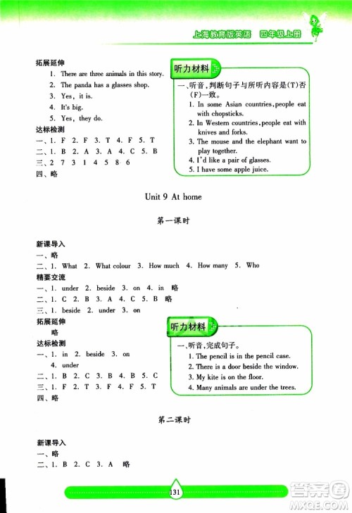 2019秋新课标两导两练高效学案小学英语四年级上册上教版参考答案