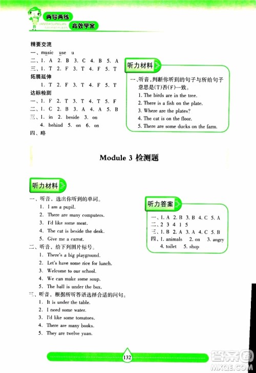 2019秋新课标两导两练高效学案小学英语四年级上册上教版参考答案