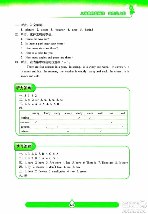 2019秋新课标两导两练高效学案小学英语四年级上册上教版参考答案