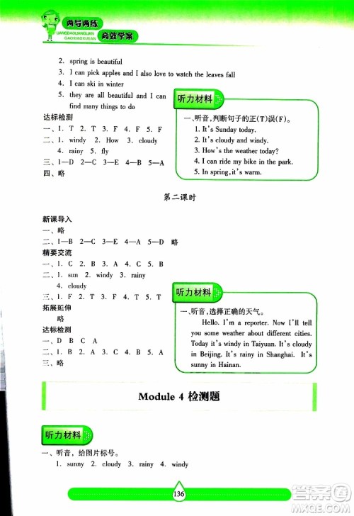 2019秋新课标两导两练高效学案小学英语四年级上册上教版参考答案 2019秋新课标两导两练高效学案小学英语四年级上册上教版参考答案