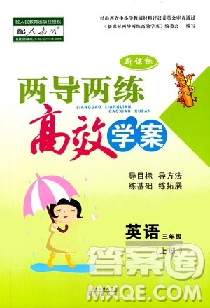 2019秋新课标两导两练高效学案小学英语三年级上册人教版参考答案 2019秋新课标两导两练高效学案小学英语三年级上册人教版参考答案