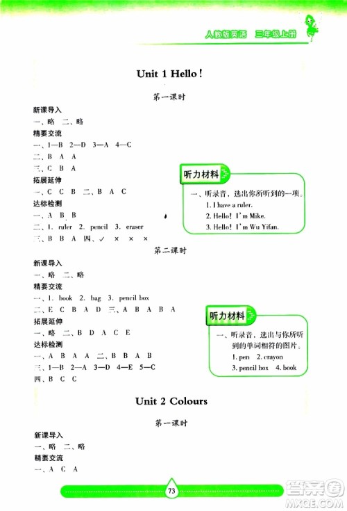 2019秋新课标两导两练高效学案小学英语三年级上册人教版参考答案 2019秋新课标两导两练高效学案小学英语三年级上册人教版参考答案
