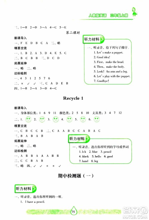 2019秋新课标两导两练高效学案小学英语三年级上册人教版参考答案