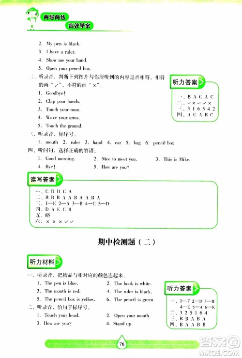 2019秋新课标两导两练高效学案小学英语三年级上册人教版参考答案