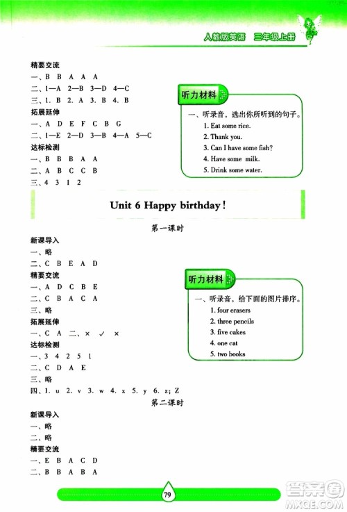 2019秋新课标两导两练高效学案小学英语三年级上册人教版参考答案