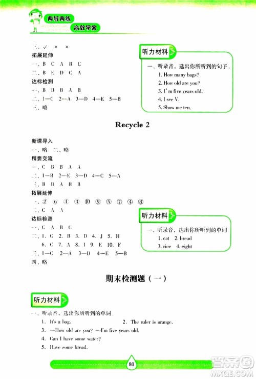 2019秋新课标两导两练高效学案小学英语三年级上册人教版参考答案